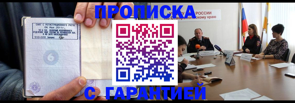 временная регистрация для школы в Пятигорске