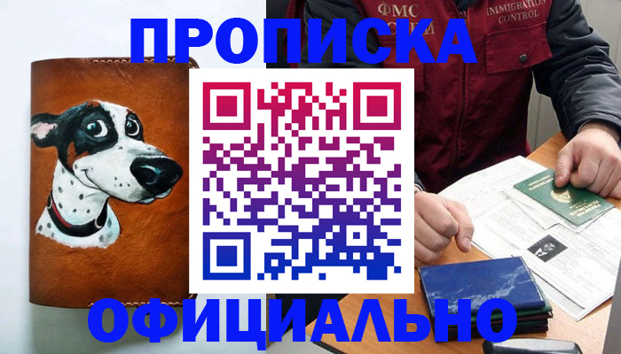 прописка для военкомата в Пятигорске